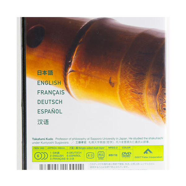 DVD THE SHAKUHACHI for BEGINNERS narrated in 6 languages Mejiro Co.